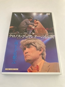 演劇集団キャラメルボックス ミス・ダンデライオン/南十字星駅で　DVD　中古　正規品