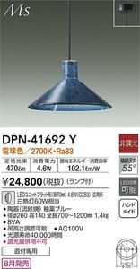 大光電機 ペンダントライト DPN-41692Y