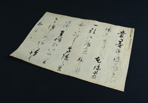 7550■【真作】廣幡忠幸 書状 古筆極め札 江戸時代前期の公卿 マクリ