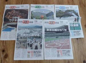 【最終値下げ】読売中高生新聞★5週分（7/15～8/12）★送料無料