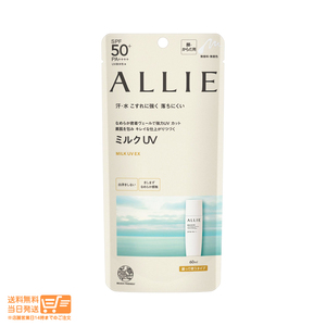 ALLIE アリィー クロノビューティ ミルクUV 日焼け止め EX 60ml カネボウ 追跡可能メール便発送