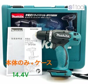 新品 マキタ DF370D 本体のみ + ケース ( 14.4V 充電式ドライバドリル 未使用 DF370 本体 未使用品 DF370DZ ドライバドリル