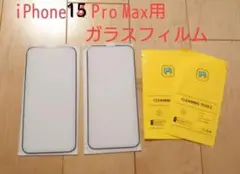 iPhone15Pro Max用ガラスフィルム 画面保護フィルム