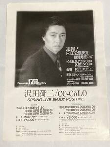 沢田研二　1988ライブ　フライヤー