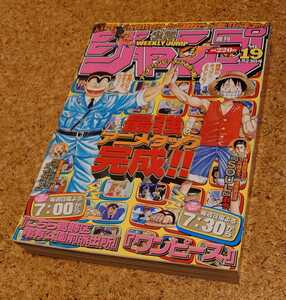 【コラボレア】集英社 週刊少年ジャンプ2001年19号 平成13年 こち亀ONE PIECE最強タッグ表紙 ライジング巻頭 特別読切SOUL掲載号