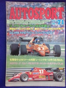 3130 オートスポーツ No.374 1983年7/1号