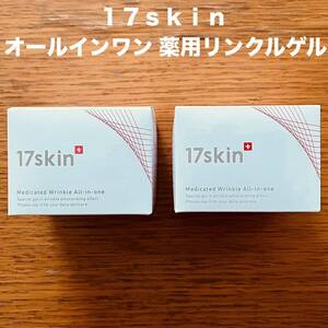 17skin オールインワン 薬用リンクルゲル 2箱 シワ改善 美容液