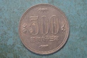 昭和６３年　５００円白銅貨　流通品　正打ち　　