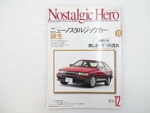 H5L NostalgicHero/カローラレビン3ドア1600GTアペックス ブルーバード4ドアHTターボSSS-X ソアラ2800GT セドリック4ドアセダン200E 67