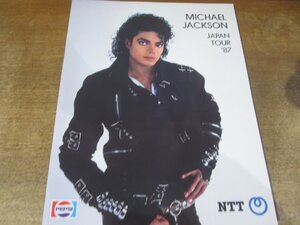 2412MK●コンサートパンフレット「マイケル・ジャクソン Michael Jackson JAPAN TOUR 