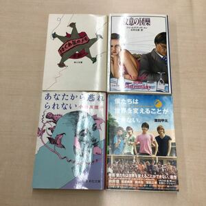 TWC240401-14 文庫4冊セット