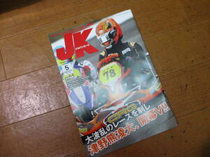 2020年5月号　№430　送料￥198～　ジャパン カート 　バックナンバー　未使用　クリックポストで3冊まで同梱にて送れます　JK 