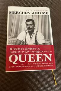 フレディ・マーキュリーと私　新装版 ジム・ハットン／著　島田陽子／訳. Queen