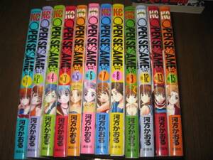 【オープンセサミ】河方かおる☆１～１５巻抜けあり☆１２冊