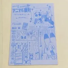 アニマル横町 りぼん 11月号 漫画 切り抜き