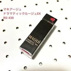 マキアージュ ドラマティックルージュＥＸ RD430 4g