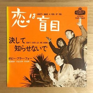 【稀少 日本盤 7inch】 ボビー・フラー・フォー / 恋は盲目 (TOP1062) 検 BOBBY FULLER FOUR LOVE’S MADE A FOOL OF YOU LONDON JAPAN EP