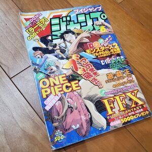 Vジャンプ 2001年 6月 集英社 遊戯王 ONEPIECE 記載 本のみ