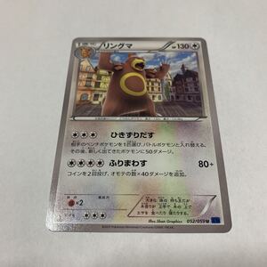 中古　ポケモンカード リングマ　052/059 U 1進化　XY8 illus.5ban Graphics