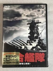 ☆DVD新品☆ 連合艦隊(劇場公開版) 小林桂樹 , 永島敏行 管理A箱1491-1818