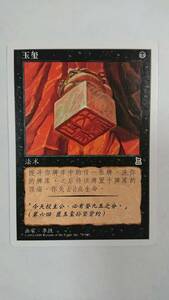 MTG　伝国の玉璽/Imperial Seal　PTK　黒　R