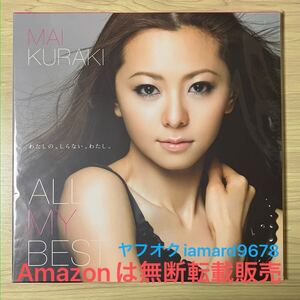 新品∞倉木麻衣▲FC & Musing 限定盤 ALL MY BESTポスター best ミュージング ベスト アルバム アナログレコードLPサイズ CD 激レアグッズ