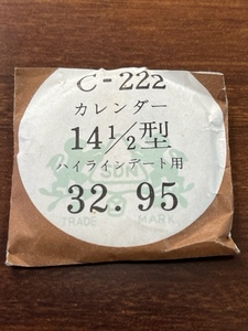 ●　風防　ハイラインデート用　32.95　C-222　１４ 2分の1型　　風防　●