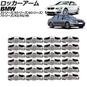 ロッカーアーム BMW 5シリーズ E39/E60/E61 1996年～2012年 入数：1セット(24個) AP-4T2137-B