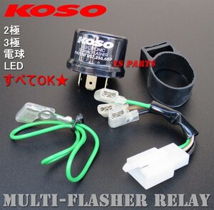 【LED+電球混在でも使用可能】KOSOウインカーリレージャイロキャノピー[TA02/TA03]ジャイロX[TD01/TD02]グロム/MSX125/NS-1/ダンク/DUNK