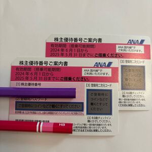 ANA 全日空 株主優待　2枚