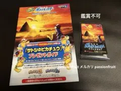 ポケットモンスター キミにきめた！ 使用済み ムビチケ ポケモン