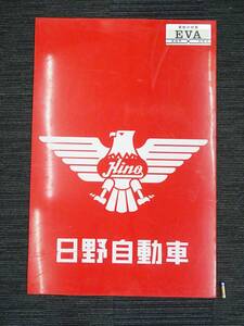 ◆(TH) ◎日野自動車 泥除け？ ゴム厚5mm 幅60cm×縦90cm EVA素材 -70°耐寒用 1枚のみ タレゴム ドロヨケ 大型トラック ダンプ 看板？