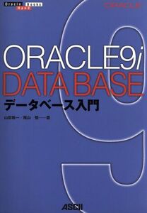 ORACLE9iデータベース入門 Oracle Books Hard/山田精一(著者),尾山悟(著者)