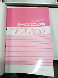 スズキ　ＶＸ８００サービスマニュアル　追補版含む