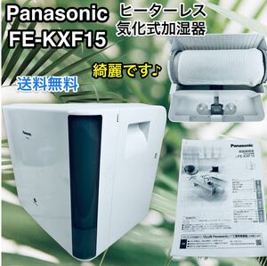 Panasonic 気化式加湿器 FE-KXF15 ヒーターレス 大容量