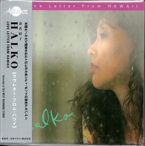 【中古CD】桑名晴子/HALKO/Love Letter From HAWAII/紙ジャケット仕様