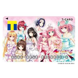 匿名配送 送料無料 Tカード/Tポイントカード （To LOVEる-とらぶる- 15th） 新品 台紙付き 未登録