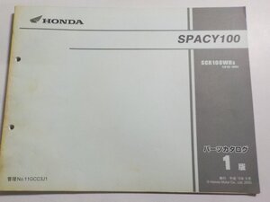 h2849◆HONDA ホンダ パーツカタログ SPACY100 SCR100WH3 (JF13-100) 平成15年9月☆