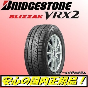 要納期確認 2023年製以降 新品 ブリヂストン BLIZZAK VRX2 215/55R18 4本 215/55-18 スタッドレス 国内正規品 個人宅OK 送料無料