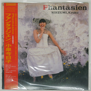 帯付き 小泉今日子/PHANTSIEN = ファンタァジェン/VICTOR SJX30336 LP