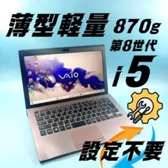 x409✨8世代 快適/ 軽量軽量 / 爆速SSD✨すぐ使えるノートパソコン