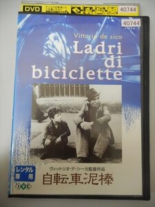 DVD レンタル版 自転車泥棒