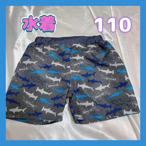 ◎美品◎水着　110サイズ　サメ柄