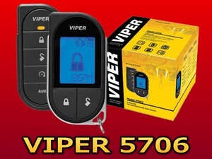 VIPER5706V　液晶リモコン付　エンジンスターター　セキュリティー　リレーアタック対策　バイパー