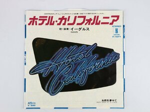 7inch イーグルス / ホテル・カリフォルニア / Eagles / Hotel California / P-167Y / レコード