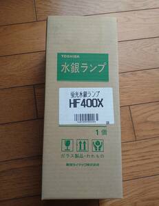 未使用　東芝　水銀ランプ　蛍光水銀ランプＨＦ４００Ｘ　1個