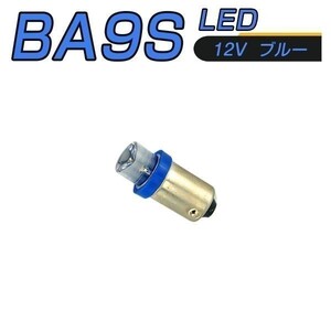 LED 口金 BA9S 青 メーター球 タコランプ インジケーター エアコンパネル 超拡散 2個セット 送料無料 1ヶ月保証「BA9S-BLUE-3D.Dx2」