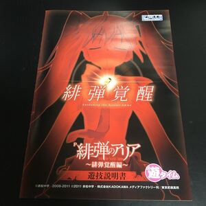 P 緋弾のアリア　緋弾覚醒編　パチンコ　小冊子 公式ガイド　ブック　1冊　遊タイム　搭載　機種　富士商事