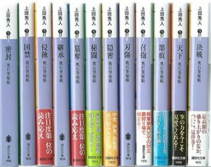 【中古】 奥右筆秘帳(全12巻完結セット) (講談社文庫)