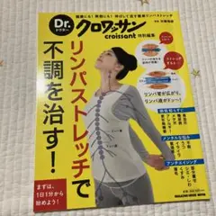 リンパストレッチで不調を治す! : 健康にも!美容にも!伸ばして流す簡単リンパ…